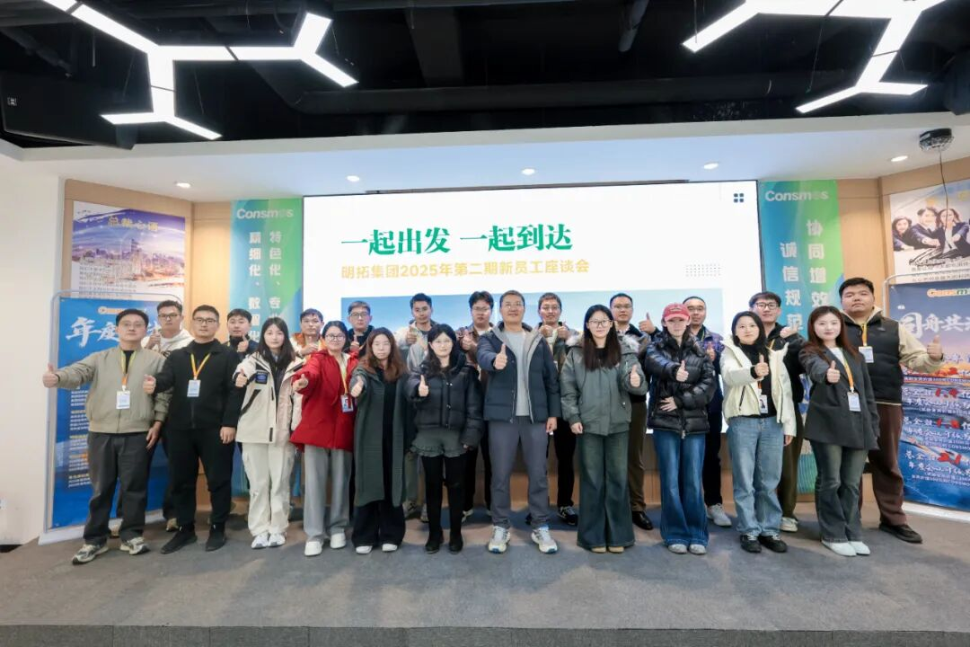 Set Off Together, Arrive Together! Consmos Group's 2025 New Employee Symposium Successfully Held
