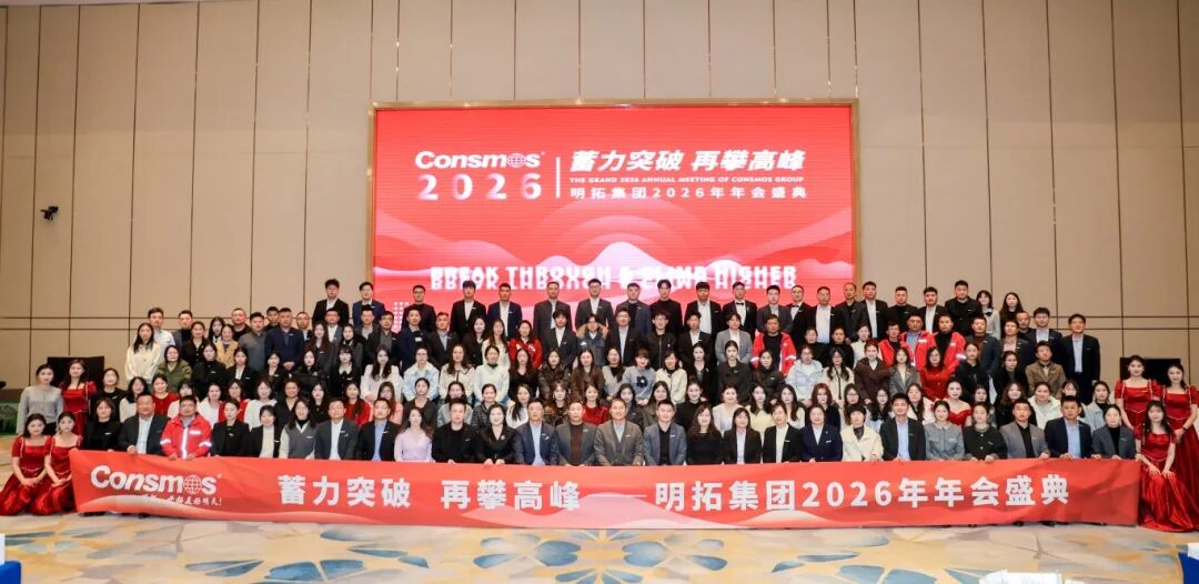 CONSMOS 2026 Annual Gala & Warm Employee Benefits